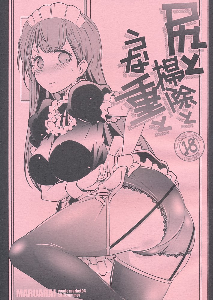 尻と掃除とうな重と