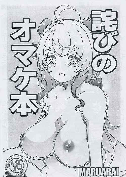 詫びのオマケ本