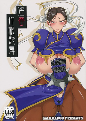 淫春搾根艶舞