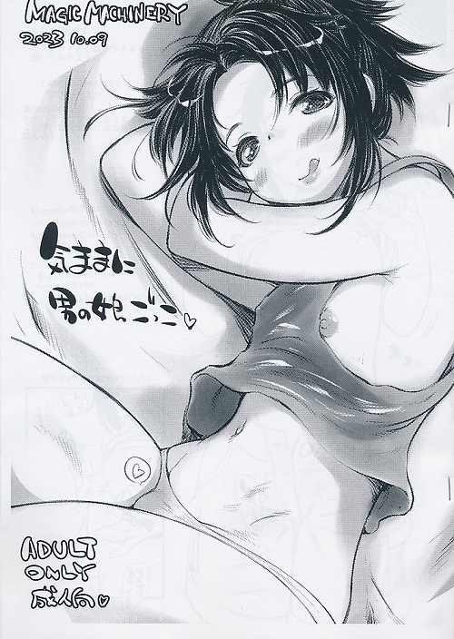 気ままに男の娘ごっこ