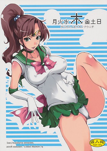 月火水木金土日