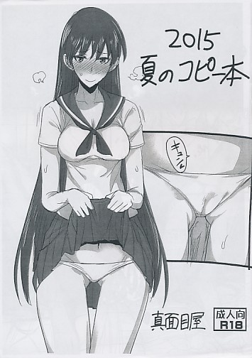 2015夏のコピー本