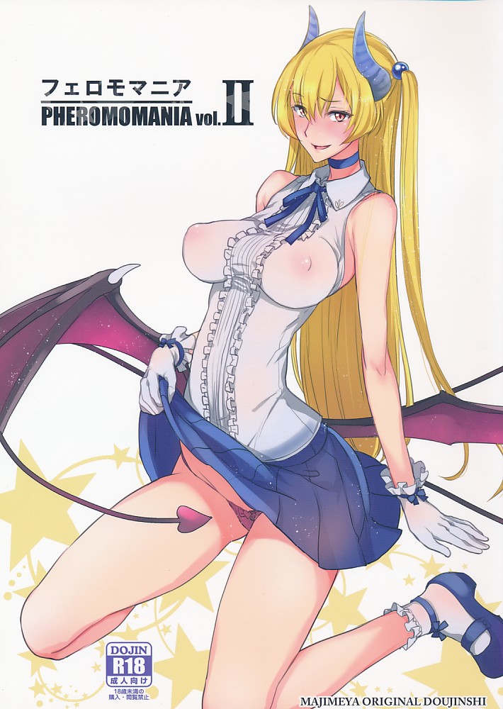 フェロモマニア vol.II
