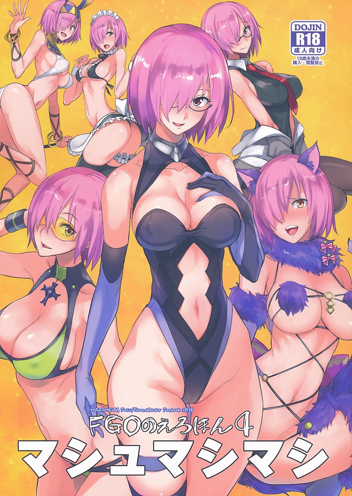 FGOのえろほん4 マシュマシマシ