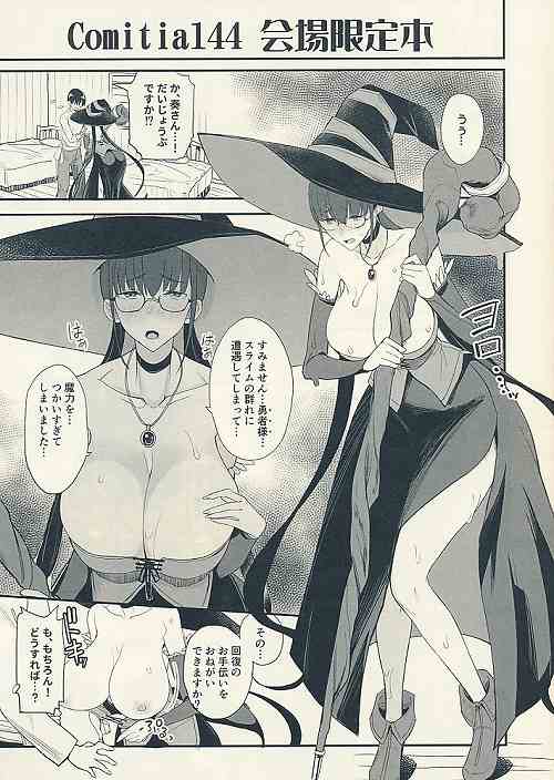 Comitia144 会場限定本