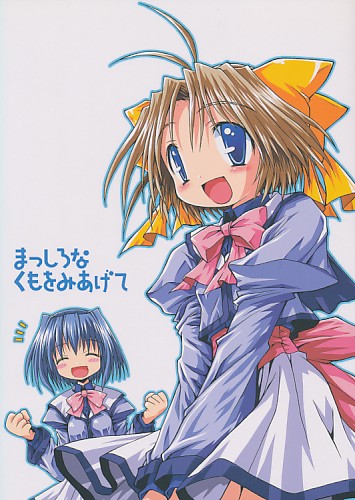 まっしろなくもをみあげて