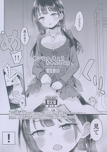 あンなァ、きょうちゃんとなァ 暫定版03