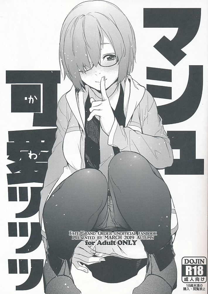 マッシュ可愛ッッッ