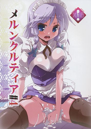 メルンクルティア #4