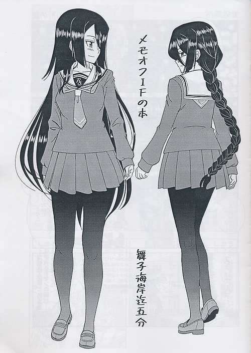 メモオフIFの本