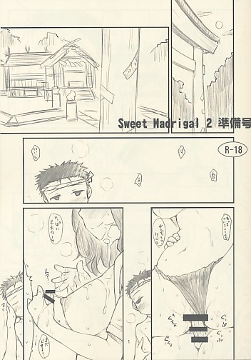 Sweet Madrigal 2 準備号