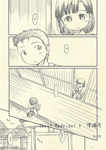 Sweet madrigal 3 準備号
