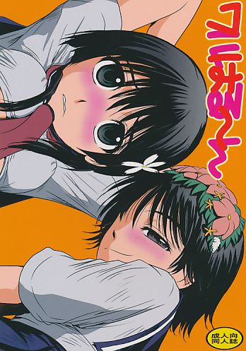 ワルはる～ん