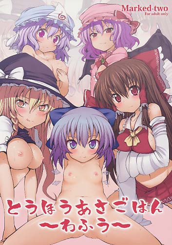 とうほうあさごはん ~わふう~