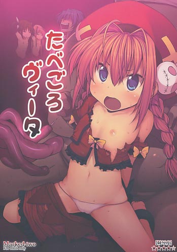 たべごろヴィータ