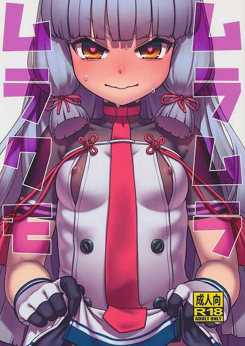 ムラムラムラクモ