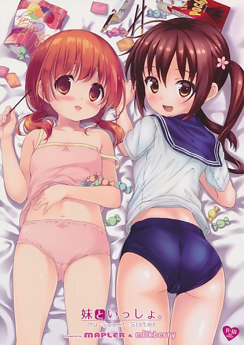 妹といっしょ。