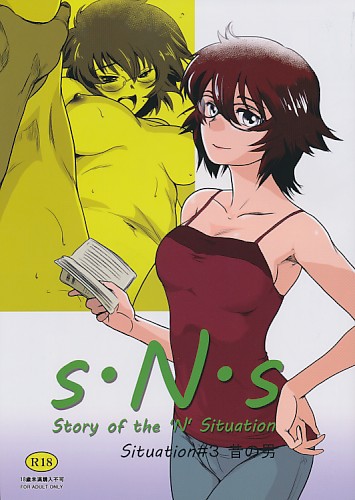 S.N.S Situation#3 昔の男