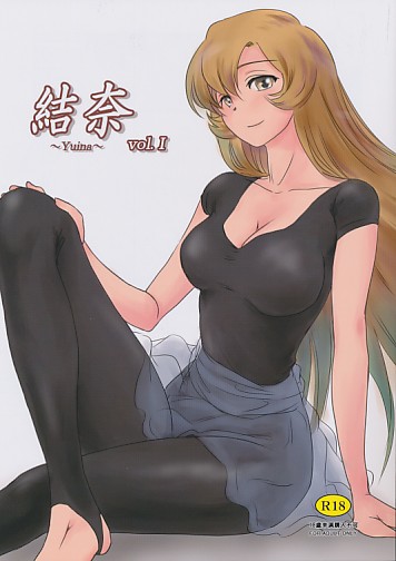 結奈 vol.1