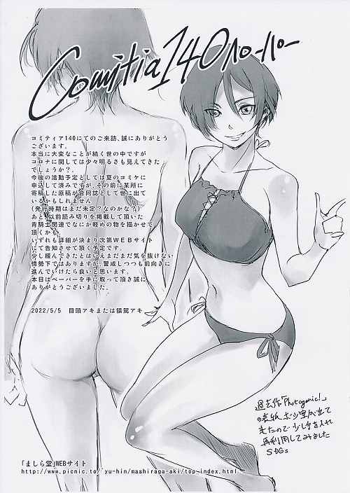 Comitia140ペーパー