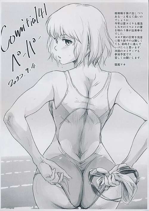 Comitia141ペーパー