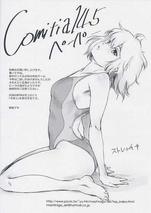 COMITIA145 ペーパー