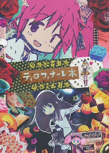 ティロフィナーレ本