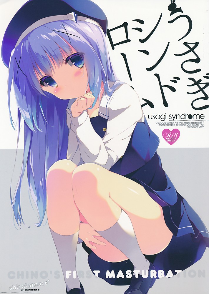 うさぎシンドローム