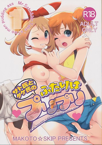サト氏とタケ氏のふたりはプリプリ