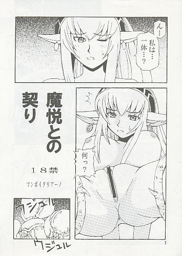 魔悦との契り