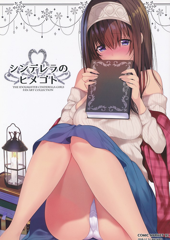 シンデレラのヒメゴト