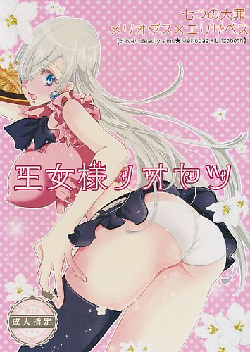 王女様ノオヤツ