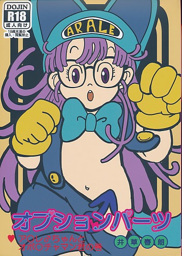 オプションパーツ