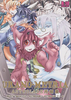 URANO-METRIA ASTROLABE再録集