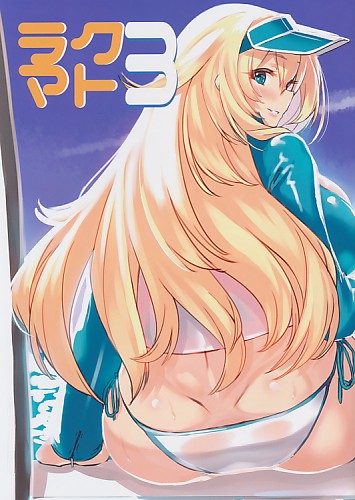 ラクマト 3
