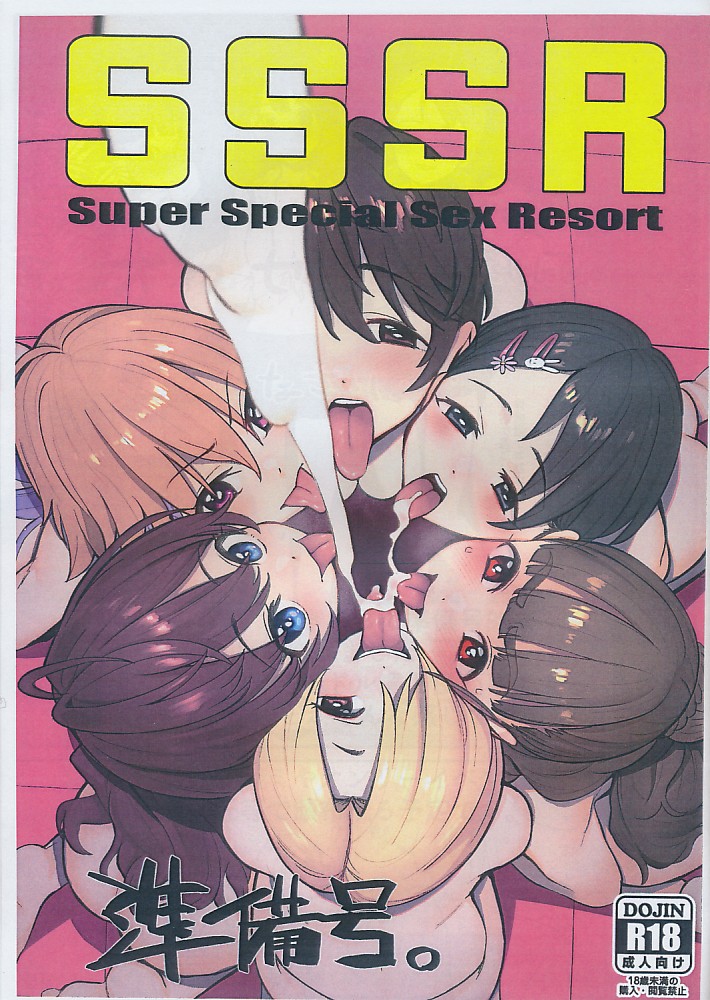 SSSR 準備号