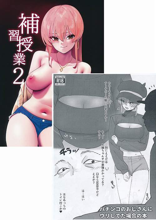 C103・2点(補習授業2 + パチンコのおじさんにウリしてた場合の本)