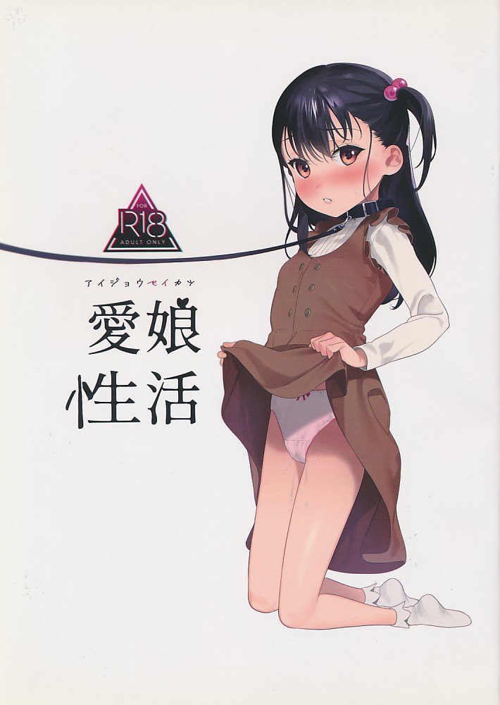愛娘性活
