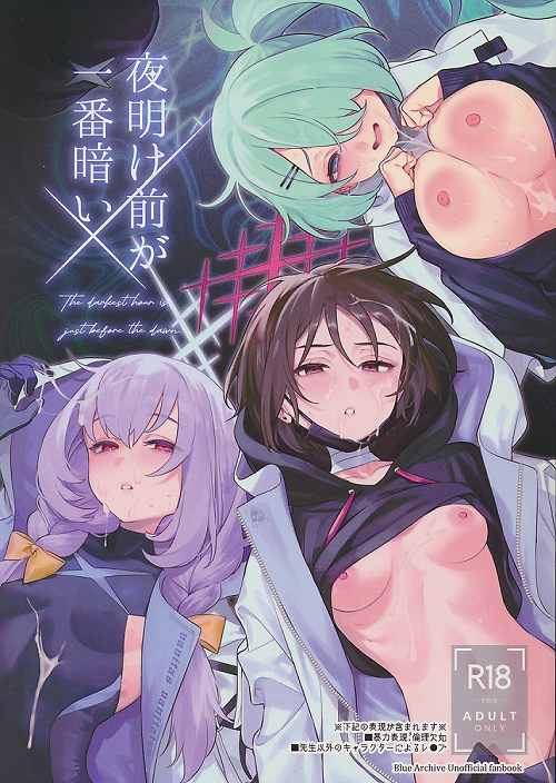 夜明け前が一番暗い