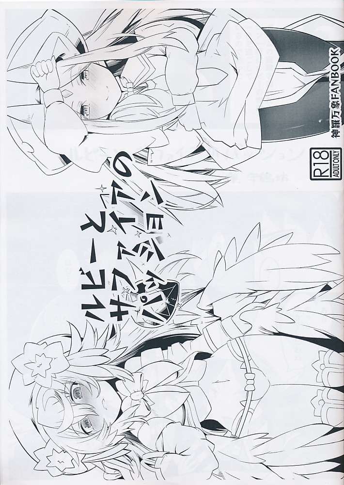 ルビーとサファイアのパッション