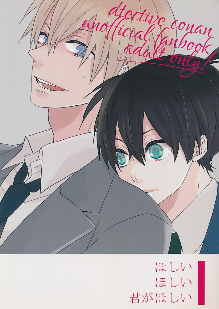 ほしいほしい君がほしい