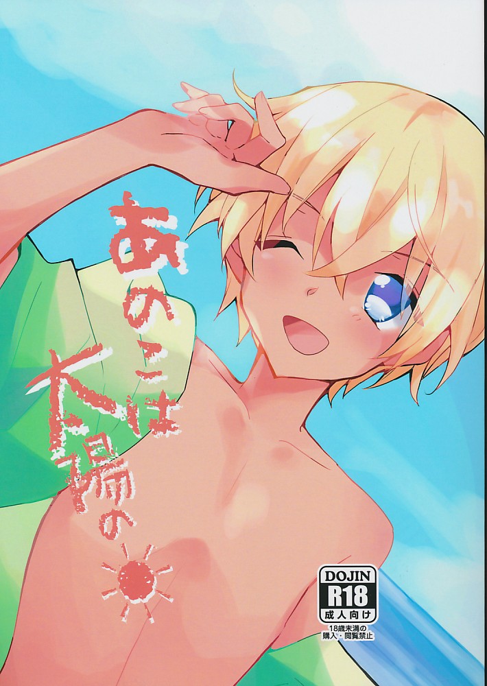 あのこは太陽の