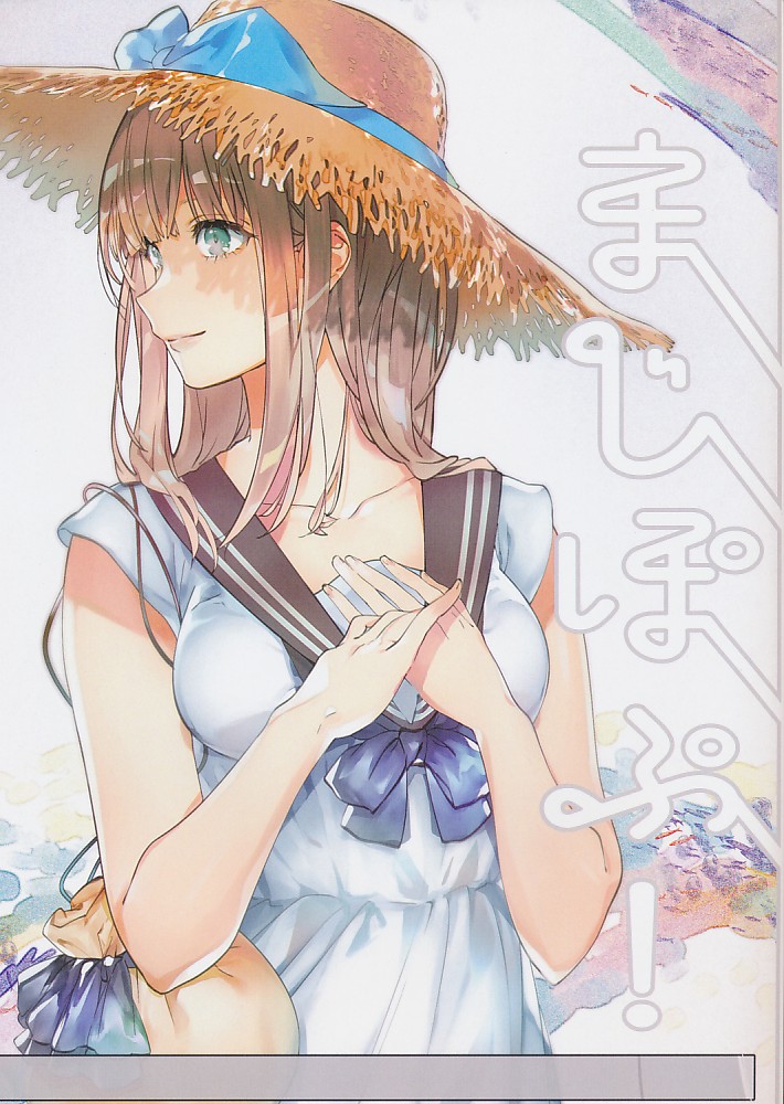 まじぽぷ!画集vol.1