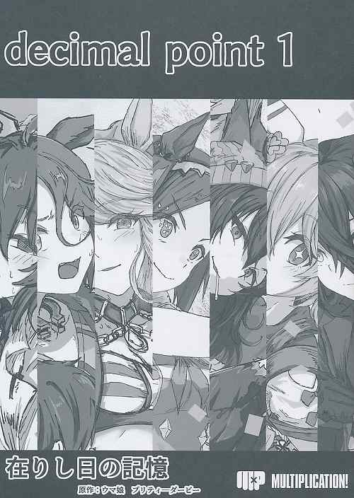 decimal point 1　在りし日の記憶