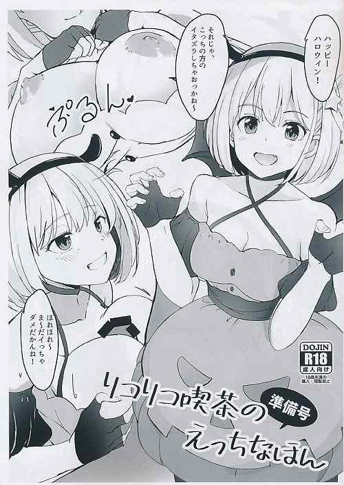 リコリコ喫茶のえっちなほん 準備号