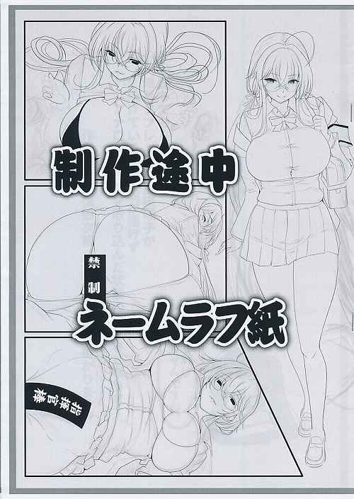 製作途中ネームラフ紙