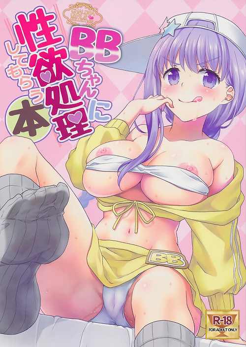 CGC BBちゃんに性欲処理してもらう本