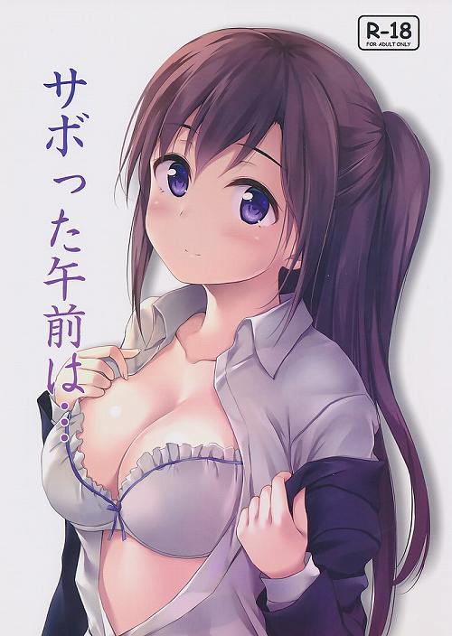 サボった午前は・・・