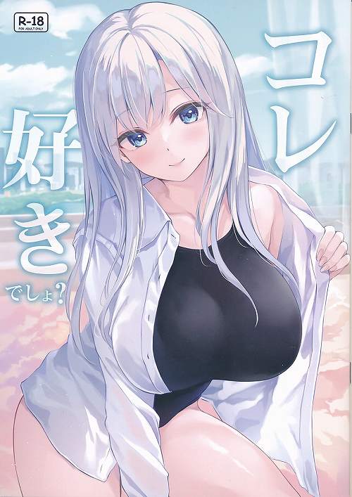 コレ好きでしょ?