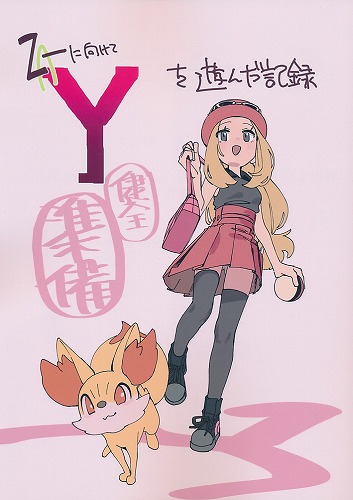 Z-Aに向けてYを遊んだ記憶